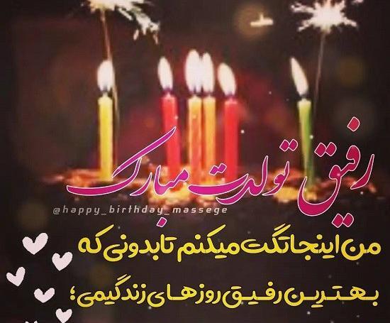عکس دوستم تولدت مبارک