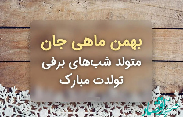 عکس دوستم تولدت مبارک