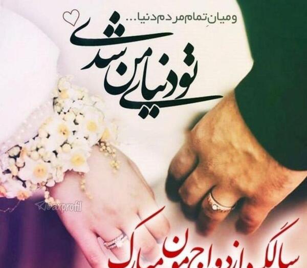 نامزدی عکس پروفایل عقد