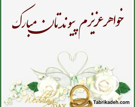 عکس نامزدی مبارک خواهرم