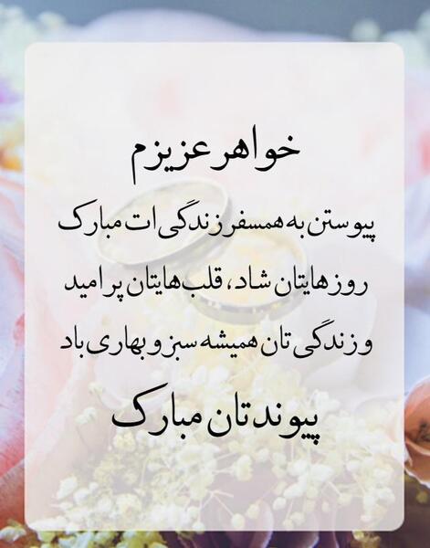 عکس نامزدی مبارک خواهرم