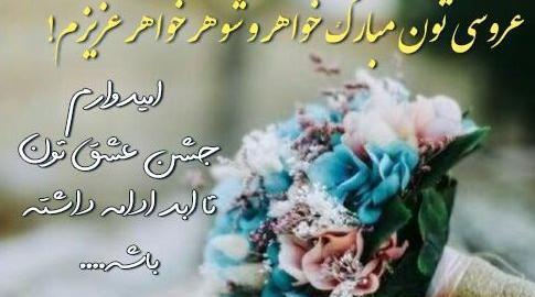 عکس نامزدی مبارک خواهرم