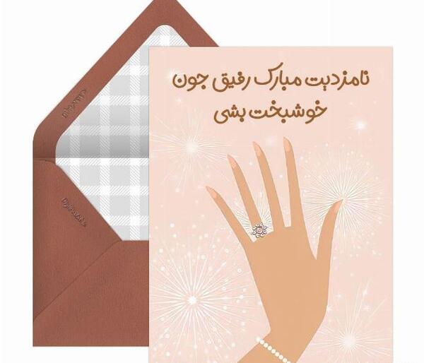 عکس مبارکی نامزدی