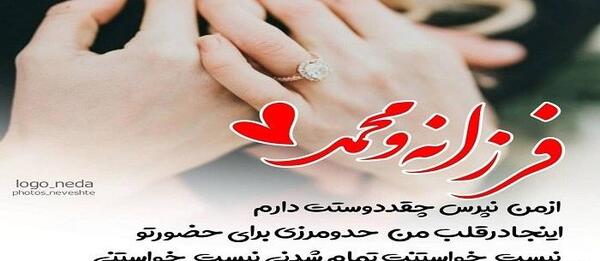 عکس نامزدیت مبارک رفیق