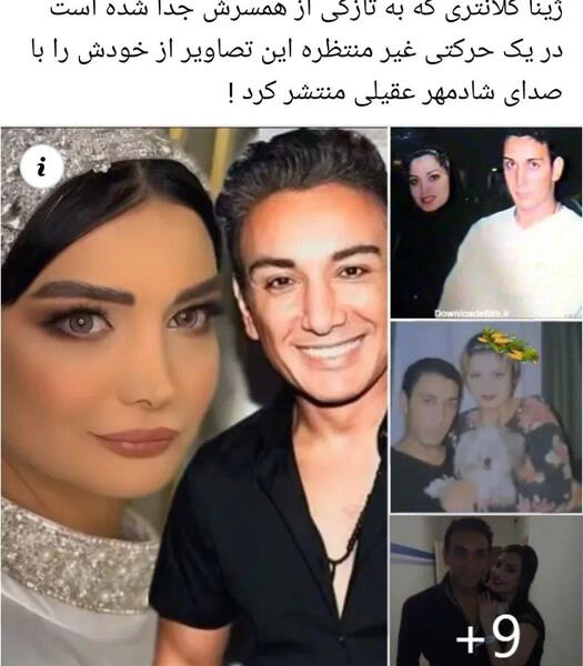 عکس ژینا نامزد شادمهر عقیلی
