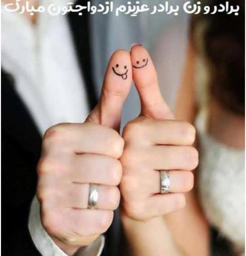 عکس نامزدیت مبارک داداشی