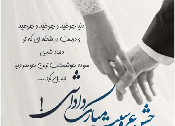 عکس نامزدیت مبارک داداشی