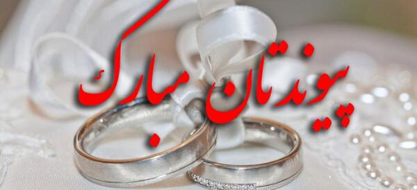 عکس نامزدیت مبارک داداش
