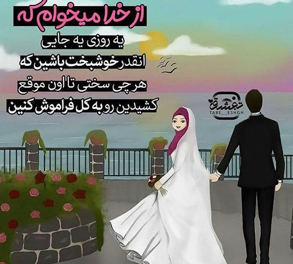 عکس نامزدیت مبارک خواهرم