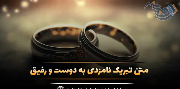 عکس نامزدی داداشم
