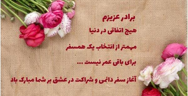 عکس نامزدی داداشم