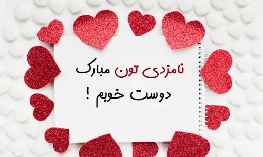عکس برای نامزدی داداش