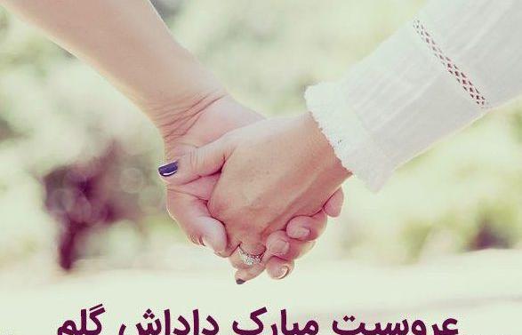 عکس پروفایل نامزدی داداشم