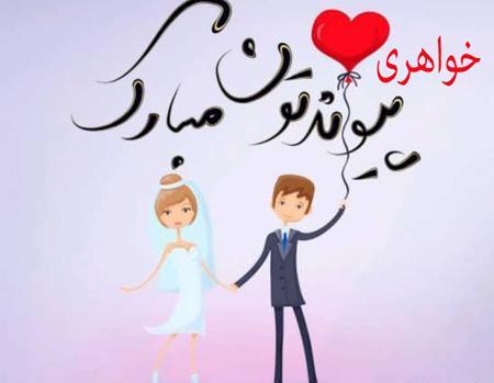 عکس پروفایل نامزدی داداشم