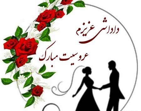 عکس نوشته نامزدی داداش