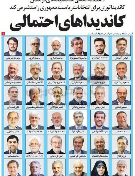 عکس نامزدهای ریاست جمهوری ۱۴۰۳