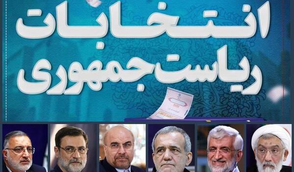 عکس نامزدهای ریاست جمهوری ۱۴۰۳