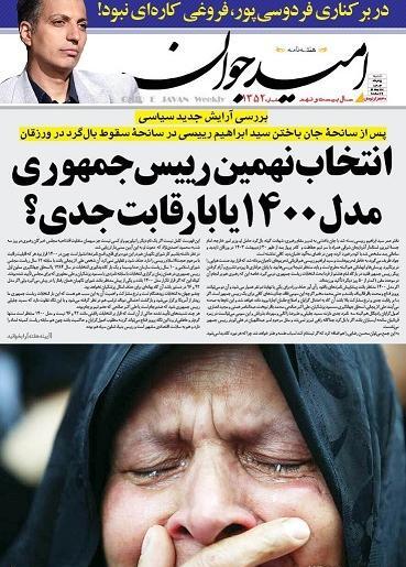 نامزدهای ریاست جمهوری ۱۴۰۳ با عکس
