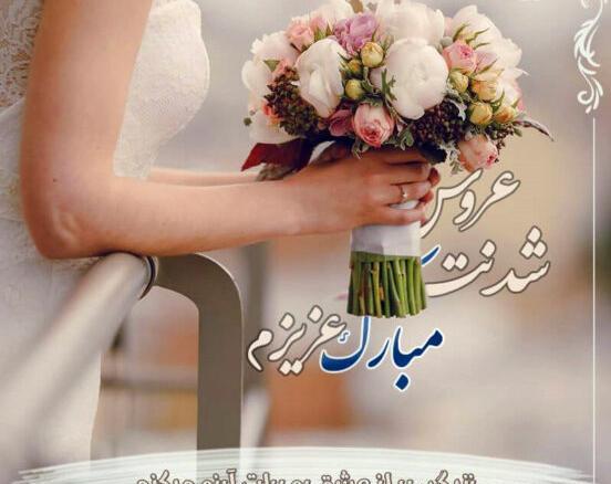 عکس تبریک نامزدی دوست صمیمی