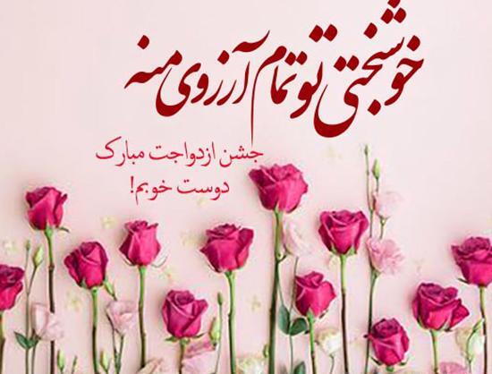 عکس تبریک نامزدی دوست صمیمی