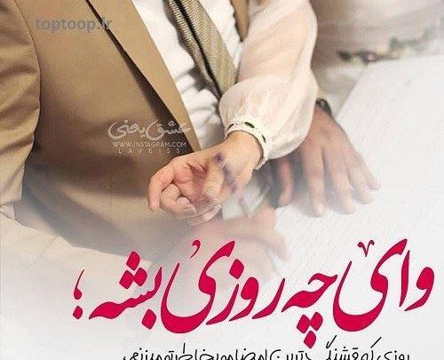 عکس تبریک نامزدی رفیق صمیمی