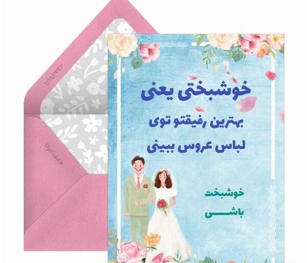 عکس نوشته تبریک نامزدی رفیق