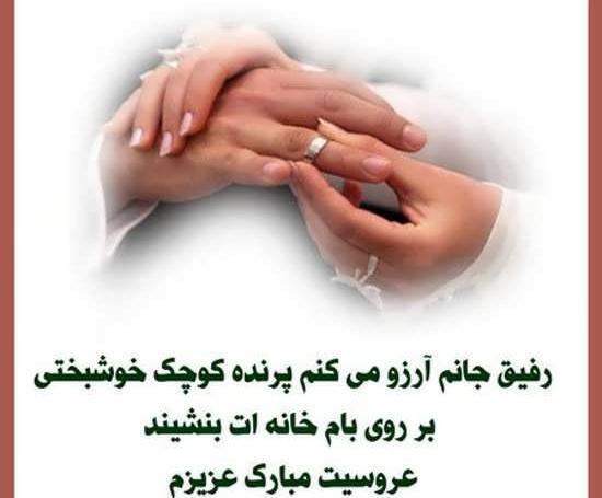عکس نوشته تبریک نامزدی رفیق