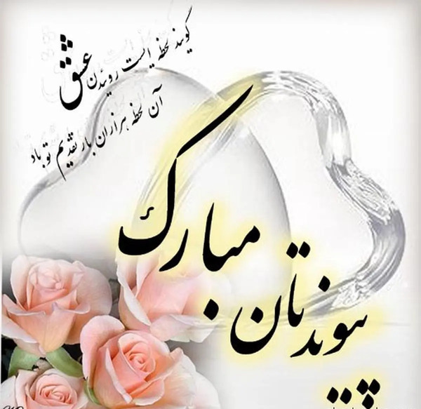 عکس نوشته تبریکی نامزدی دوست