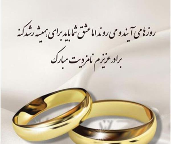 عکس نوشته تبریکی نامزدی دوست