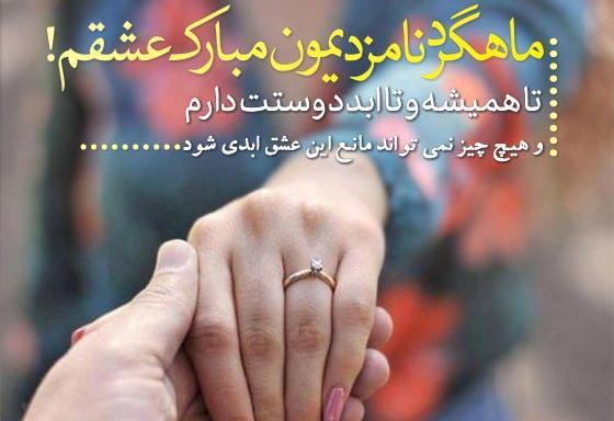 عکس سالگرد نامزدیمون مبارک عشقم