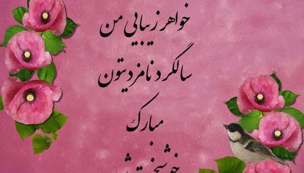 عکس نوشته چهارمین سالگرد نامزدیمون مبارک