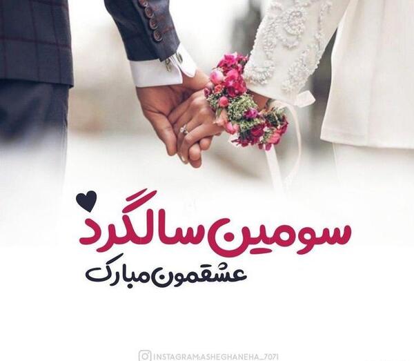 عکس پروفایل نامزدیمون مبارک