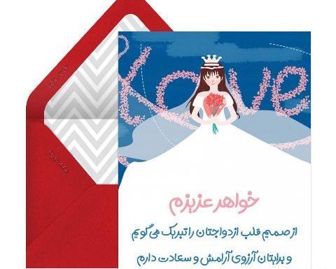عکس تبریک نامزدی خواهرم