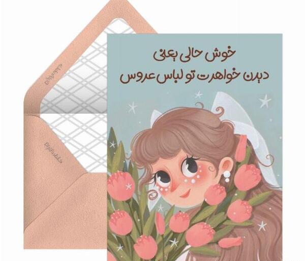 عکس تبریک نامزدی خواهرم