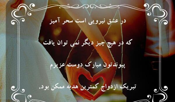 عکس نوشته برای جشن نامزدی