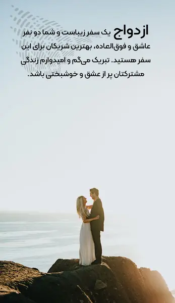 عکس نوشته برای جشن نامزدی