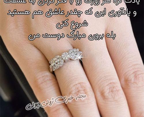 عکس نوشته برای جشن نامزدی