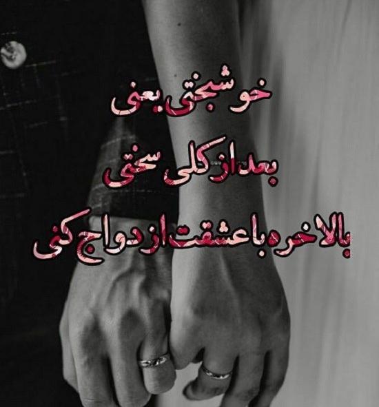 عکس نوشته برای جشن نامزدی