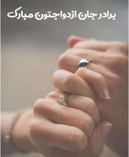 عکس نامزدی برادرم