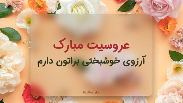 عکس های تبریکی نامزدی