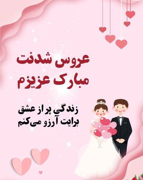 عکس های تبریکی نامزدی