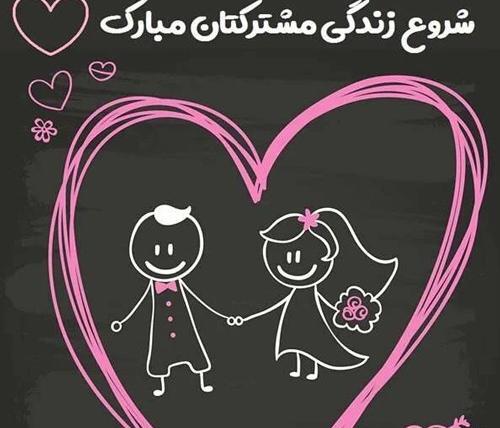 عکس برای تبریکی نامزدی