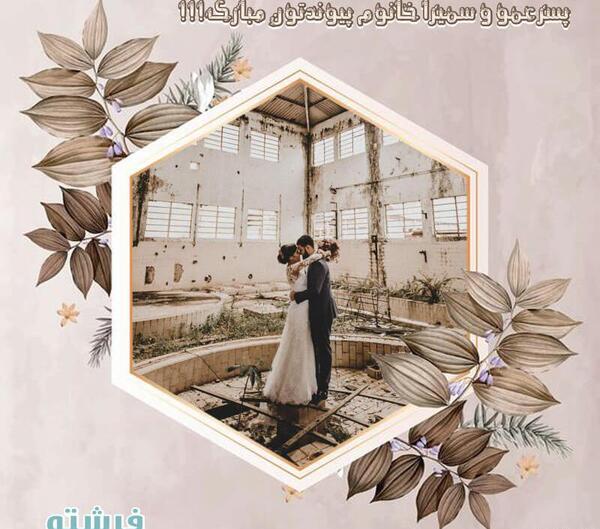 عکس برای تبریکی نامزدی