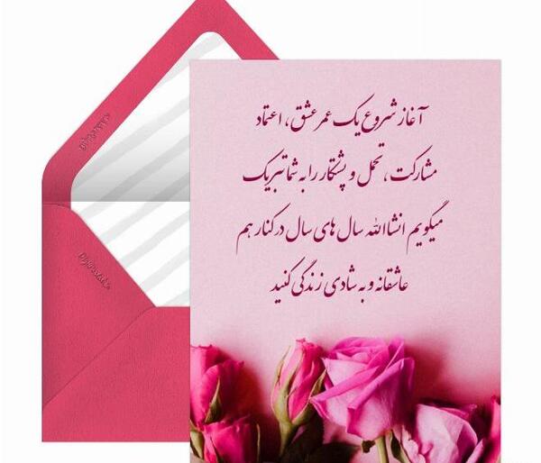 عکس نوشته تبریکی نامزدی