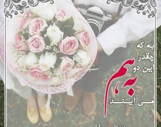 عکس نوشته تبریکی نامزدی