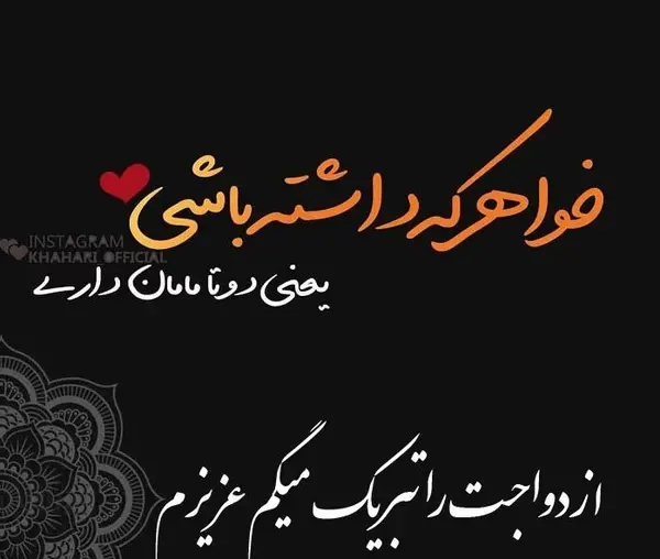 عکس پیام تبریکی نامزدی