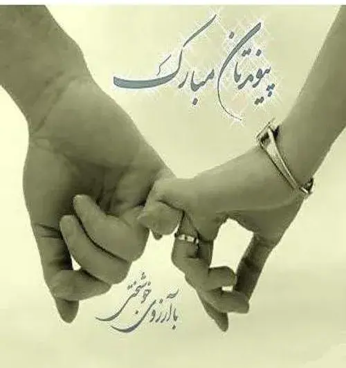 دانلود عکس نامزدیتون مبارک