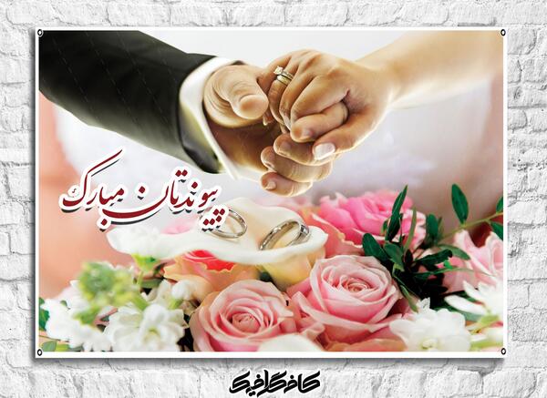 دانلود عکس نامزدیتون مبارک
