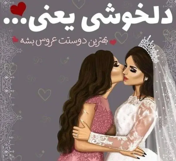 عکس نوشته نامزدیتون مبارک رفیق