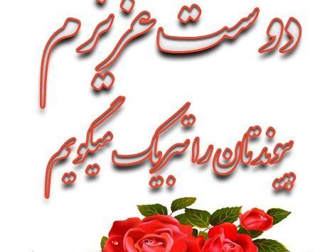 عکس نوشته نامزدیتون مبارک رفیق